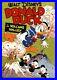 Four-Color-Comics-147-1947-Donald-Duck-in-Volcano-Valley-Carl-Barks-01-gy